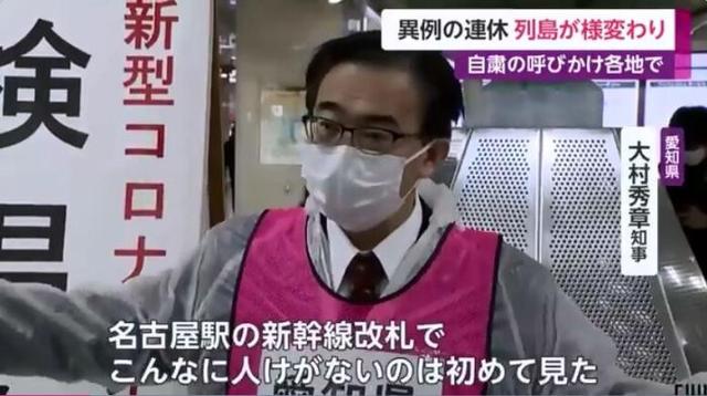 新冠肺炎疫情下的日本-别样黄金周