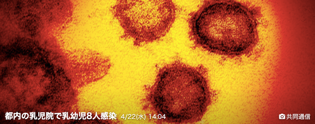 8名未满1岁婴儿确诊感染,在日本的妈妈们也得多注意
