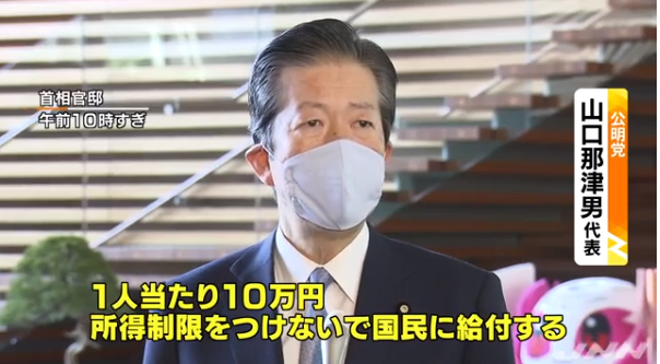 日本要给每个国民发10万円补助?