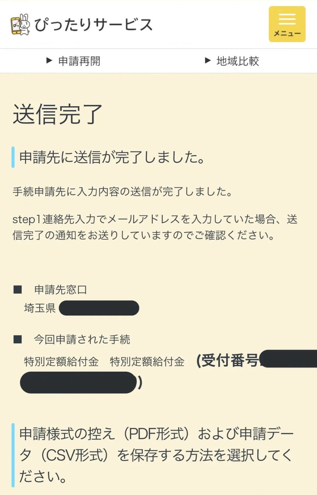 教你5分钟就搞定10万的补助金申请。