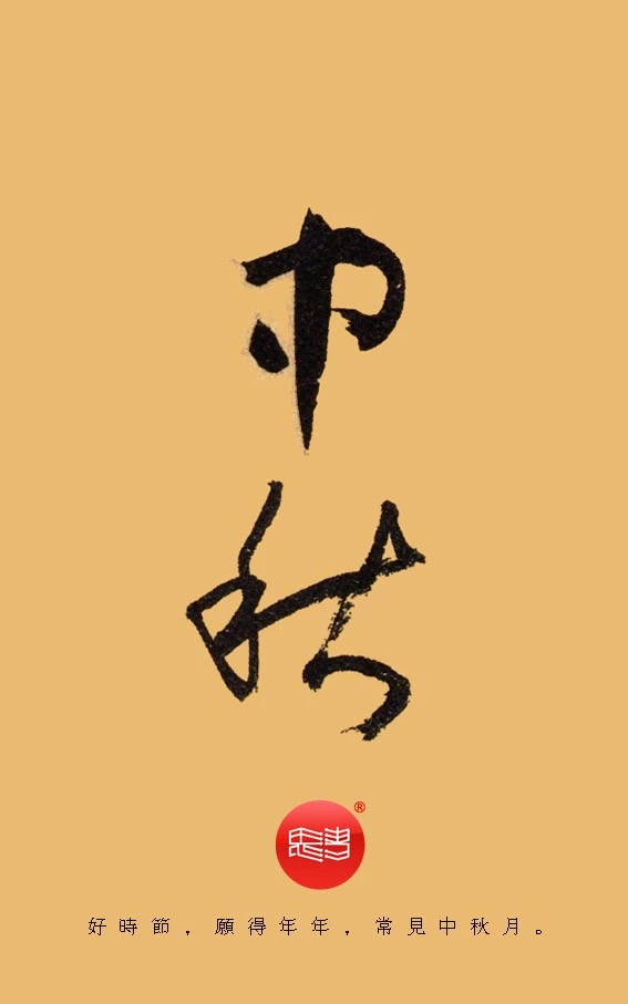 祝大家中秋国庆双节快乐！