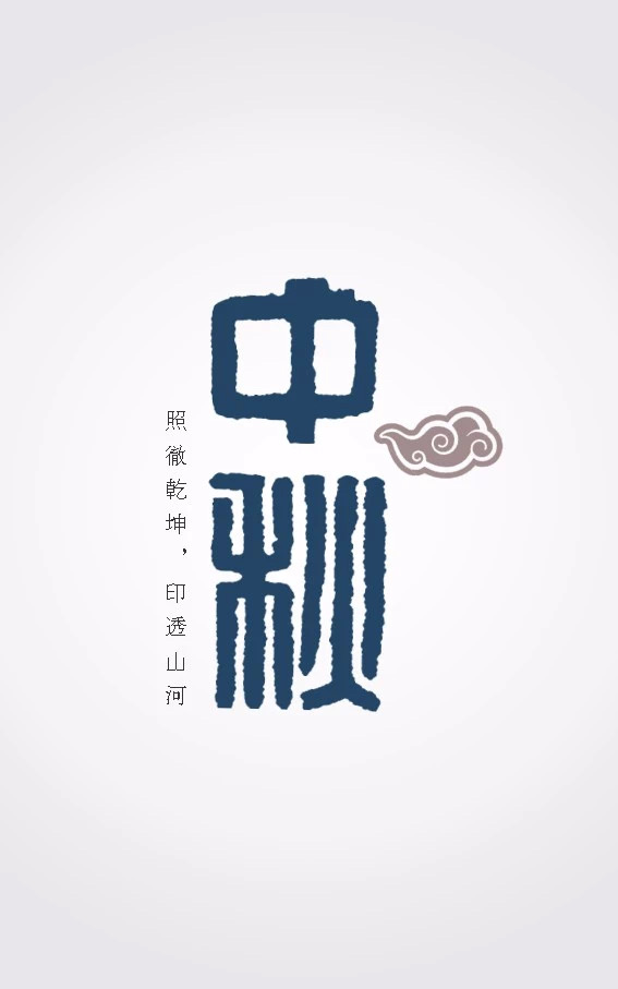 祝大家中秋国庆双节快乐！