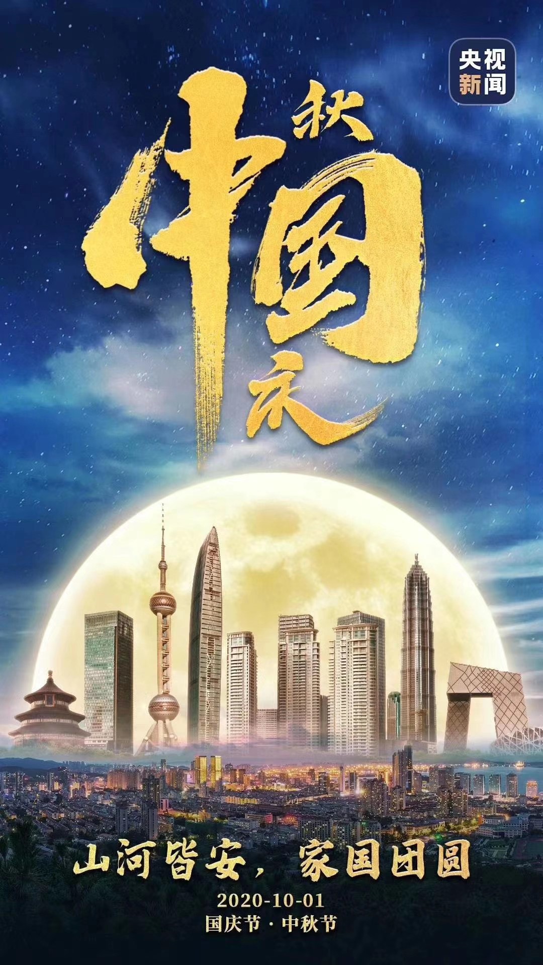 祝大家中秋国庆双节快乐！