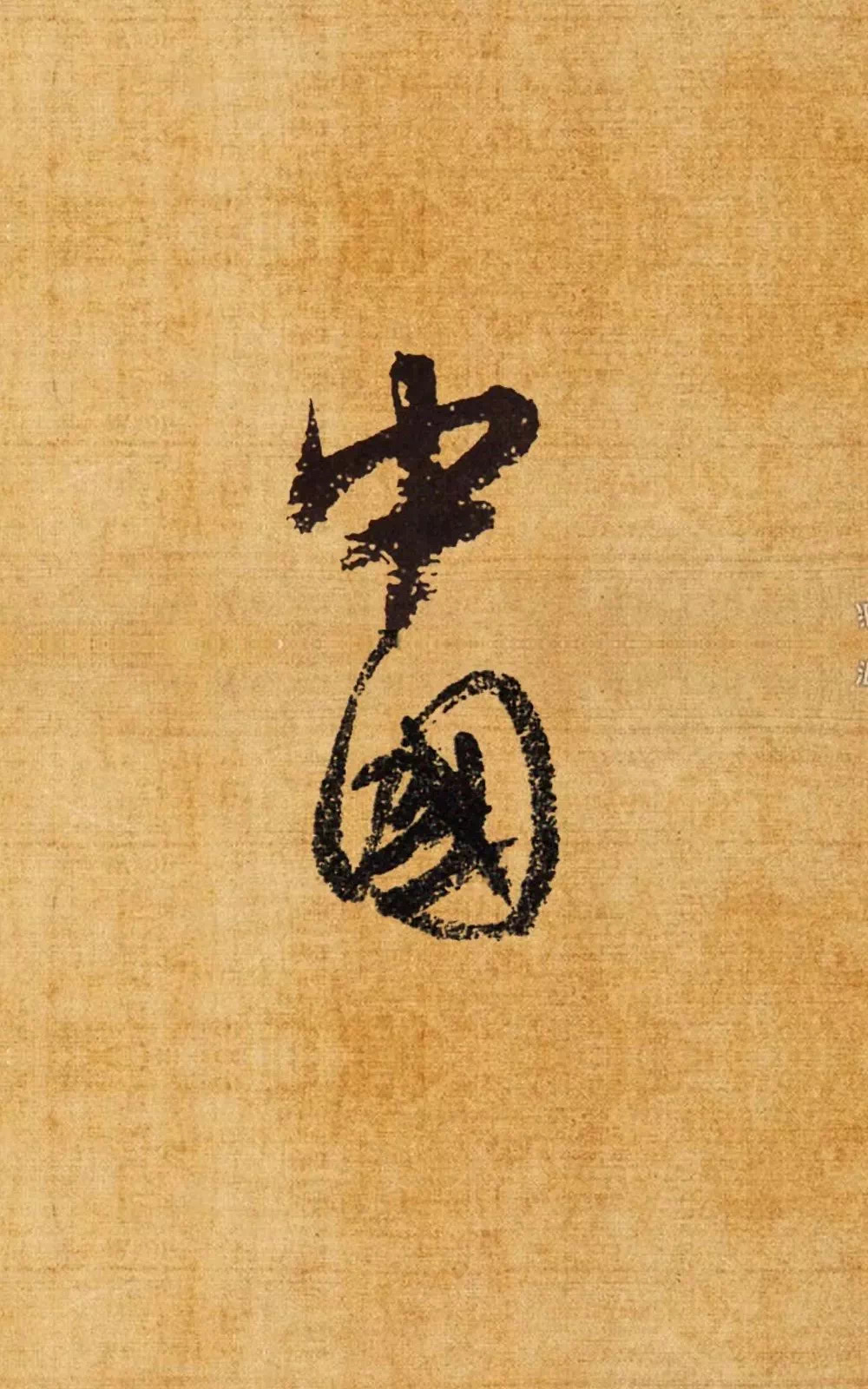 祝大家中秋国庆双节快乐！