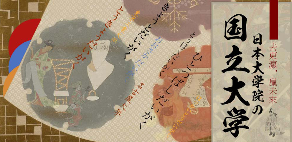 日本留学国立大学一览表